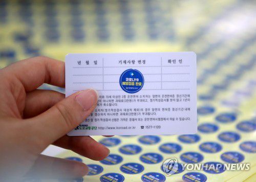'접종 증명 스티커'[연합뉴스 자료사진]
