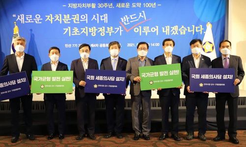 국회 세종의사당 설치 촉구하는 기초단체장들[전국시장군수구청장협의회 제공. 재판매 및 DB 금지]