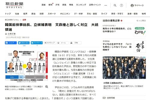 (도쿄=연합뉴스) 윤석열 전 검찰총장이 29일 기자회견을 열어 내년 3월의 대선 출마 의사를 밝혔다고 전하는 아사히신문 30일 자 3면 기사. [해당 기사 게재 웹페이지 갈무리. 재판매 및 DB 금지]