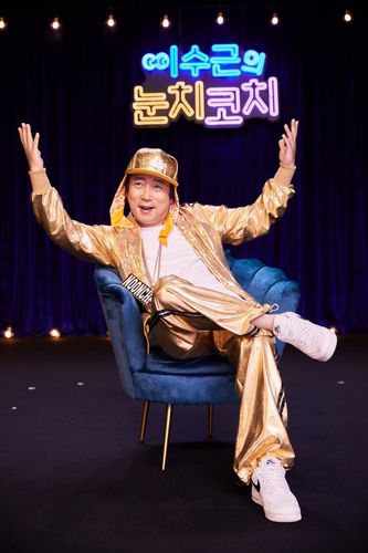 개그맨 이수근[넷플릭스 제공. 재판매 및 DB 금지]