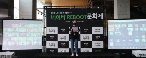 [네이버 노조 유튜브 캡쳐. 재판매 및 DB 금지]