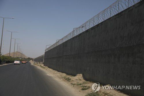 카불의 국제공항을 보호하는 높은 담 [AP=연합뉴스]