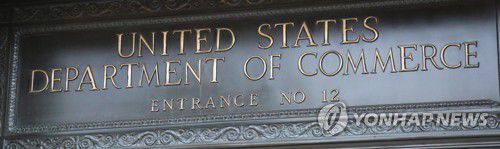 미국 상무부[촬영 이세원]