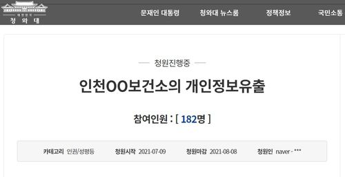 청원글[청와대 국민청원 게시판 갈무리. 재판매 및 DB 금지]