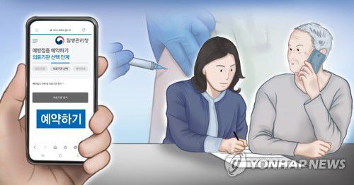 백신 접종 예약 (PG)[박은주 제작] 사진합성·일러스트