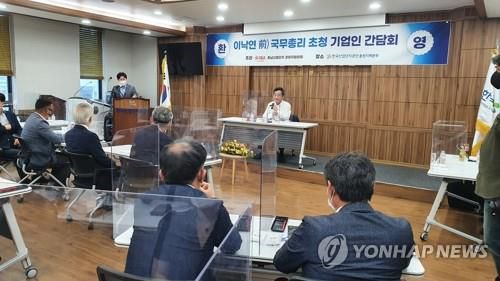 기업인 간담회 이낙연 전 대표    (천안=연합뉴스) 이은중 기자 = 13일 오후 더불어민주당 대선 경선 후보인 이낙연 전 대표가 충남 천안 기업인들과 간담회를 열고 기업 경영에 어려움을 듣고 있다. 2021. 7. 13      jung@yna.co.kr