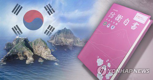 일본 방위백서, 16년째 독도 도발 (PG)[장현경 제작] 사진합성·일러스트