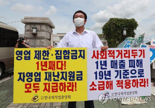 소상공인 피해대책 마련 촉구 1인 시위[연합뉴스 자료사진]