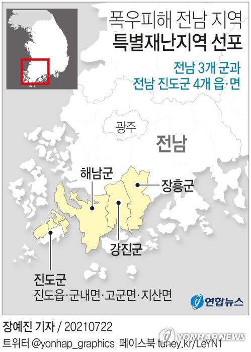 [그래픽] 폭우피해 전남 지역 특별재난지역 선포(서울=연합뉴스) 장예진 기자 = jin34@yna.co.kr