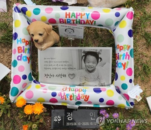 정인이를 기억하며양부모 학대로 숨진 정인이의 두 번째 생일인 지난달 10일 양평 묘원에 정인이 생일 축하 물건이 놓인 모습. [연합뉴스 자료사진]