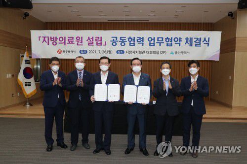 광주시-울산시, 지방의료원 설립 업무협약[울산시 제공. 재판매 및 DB 금지]