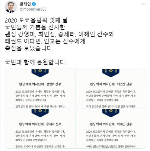 [문재인 대통령 트위터 캡처·재판매 및 DB 금지]