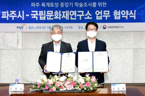 파주 육계토성 학술조사 업무협약[국립문화재연구소 제공. 재판매 및 DB 금지]