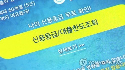 핀테크 금융거래 모바일 대출[연합뉴스TV 제공]