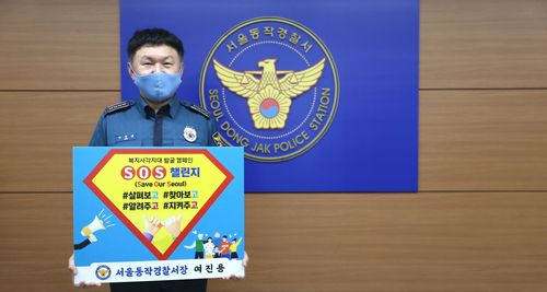 아동학대 예방 캠페인 동참한 여진용 서울 동작경찰서장[동작경찰서 제공. 재판매 및 DB 금지]