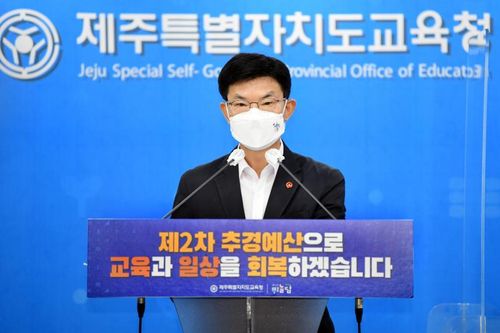 2학기 학사운영 방안 발표하는 이석문 제주교육감[제주도교육청 제공. 재판매 및 DB 금지]