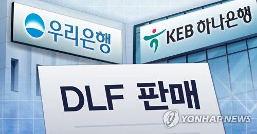 'DLF 사태' KEB하나은행ㆍ우리은행 (PG)[장현경 제작] 일러스트