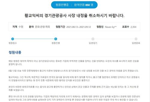 경기도민 청원 게시판[경기도민 청원 게시판 갈무리. 재판매 및 DB 금지]