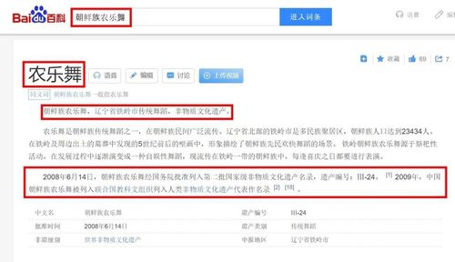 중국 바이두의 농악무에 대한 설면[반크 제공]