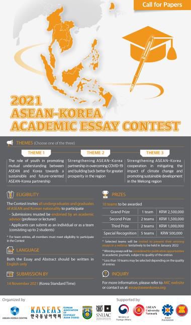 학술에세이 공모 포스터[한-아세안센터 제공]