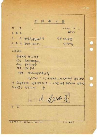 영화 '7인의 여포로' 상영보류 지시 서류[한국영상자료원 제공. 재판매 및 DB 금지]