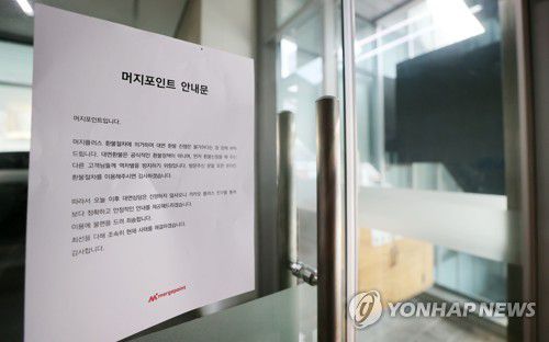 서울경찰청, '머지포인트 사태' 수사 착수(서울=연합뉴스) 김인철 기자 = 지난 18일 서울 영등포구 머지포인트 본사 모습. 2021.8.18 yatoya@yna.co.kr