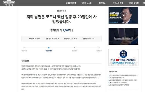 청와대 국민청원 글[누리집 캡처. 재판매 및 DB 금지]