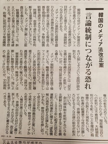 '한국 미디어법 개정안, 언론 통제로 이어질 우려'라는 제목의 마이니치신문 사설[마이니치신문 촬영, 재판매 및 DB 금지]