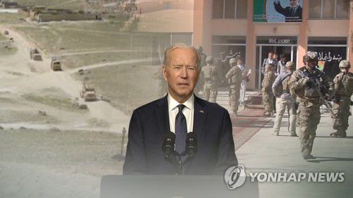 미, 아프간 철군 완료 확인 (CG)[연합뉴스TV 제공]