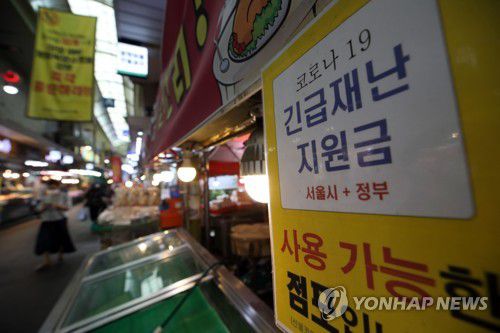 국민지원금 9월6일부터 지급(서울=연합뉴스) 박동주 기자 = 전 국민의 약 88%가 1인당 25만원씩 받는 코로나 상생 국민지원금(재난지원금) 지급 절차가 내달 6일부터 시작된다. 대표적으로 전통시장, 동네 슈퍼마켓, 식당, 미용실, 약국, 안경점, 의류점, 학원, 병원, 프랜차이즈 가맹점(편의점, 빵집, 카페, 치킨집 등) 등에서 사용할 수 있다. 사진은 30일 서울의 한 시장 내 가게에 붙은 긴급재난지원금 사용 가능 안내 문구. 2021.8.30 pdj6635@yna.co.kr