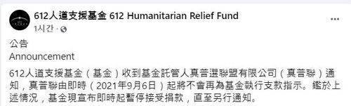 [홍콩 612 인도주의지원기금 페이스북 캡처. 재판매 및 배포 금지]