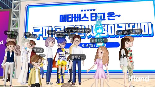 메타버스 온라인 시정아카데미[구미시 제공. 재판매 및 DB 금지]