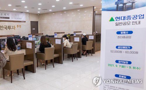 현대중공업 공모주 청약한국투자증권 서울 여의도 본사 1층 영업부에 현대중공업 기업공개(IPO) 일반 공모 청약을 알리는 안내문이 서 있다.  [한국투자증권 제공. 재판매 및 DB금지]