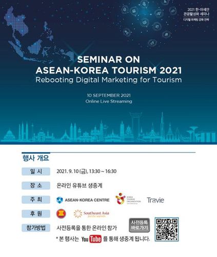 웨비나를 알리는 배너[한-아세안센터 제공]