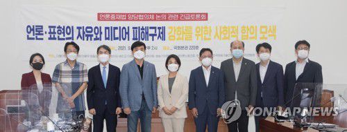 언론 표현의 자유와 피해구제강화를 위한 사회적 합의 모색 긴급토론회(서울=연합뉴스) 하사헌 기자 = 언론중재법 논의 관련 '언론 표현의 자유와 피해구제강화를 위한 사회적 합의 모색 긴급토론회'가 9일 서울 여의도 국회에서 열렸다. 정의당 배진교 원내대표 등 참석자들이 기념촬영하고 있다. 2021.9.9 [국회사진기자단] toadboy@yna.co.kr