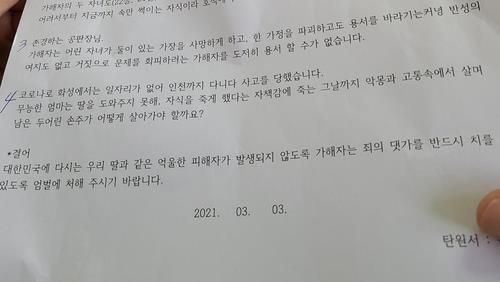피해자 B씨 어머니가 법원에 제출한 탄원서[피해자 유족 제공. 재판매 및 DB 금지]