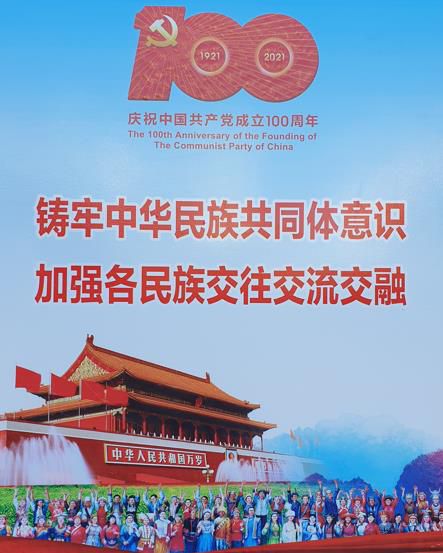 중화민족공동체의식 관련 포스터 [촬영 차병섭]