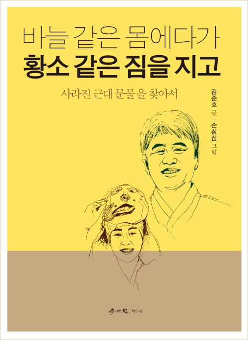 국악인 김준호씨 발간 책 표지[본인 제공]
