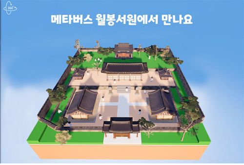 광주 월봉서원 메타버스[문화재청 제공. 재판매 및 DB 금지]