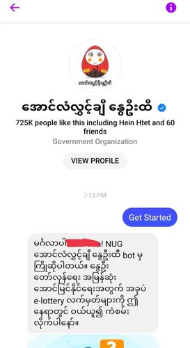 NUG가 발행한 "승리의 깃발을 날리는 봄 복권" SNS 페이지SNS 캡처