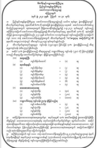 과도정부가 국영 신문에 상금 지급률을 70%로 올리겠다고 한 발표문. 2021. 8. 14.SNS 캡처