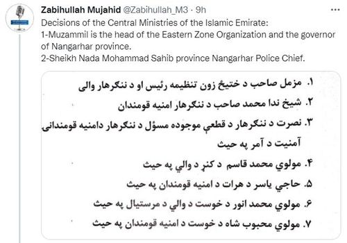 탈레반 대변인 "낭가하르주 주지사와 경찰청장 등 새로 임명"[자비훌라 무자히드 탈레반 대변인 트위터]