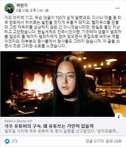 [하헌기 부대변인 SNS 캡처]