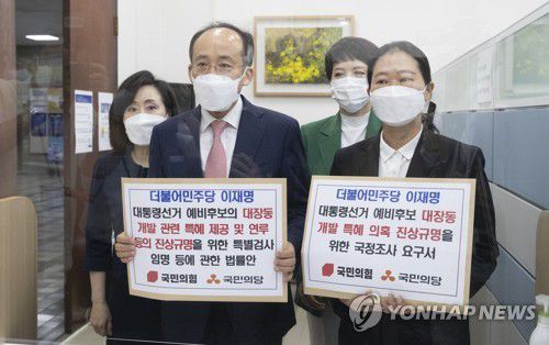 대장동 개발사업 진상규명 공조 나선 국민의힘-국민의당(서울=연합뉴스) 안정원 기자 = 국민의힘 추경호  원내수석부대표, 전주혜 원내대변인, 김은혜 의원과  국민의당  권은희 원내대표(오른쪽)가 23일 국회 의안과에 대장동 개발 특혜 의혹 진상규명을 위한 국정조사 요구서 및 특별검사임명 등에 관한 법률안을 제출하고 있다. 2021.9.23 [국회사진기자단] jeong@yna.co.kr