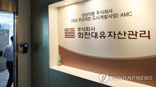 화천대유[연합뉴스TV 제공. 재판매 및 DB금지]