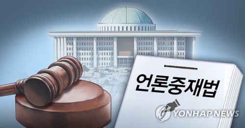 언론중재법 (PG)[홍소영 제작] 일러스트