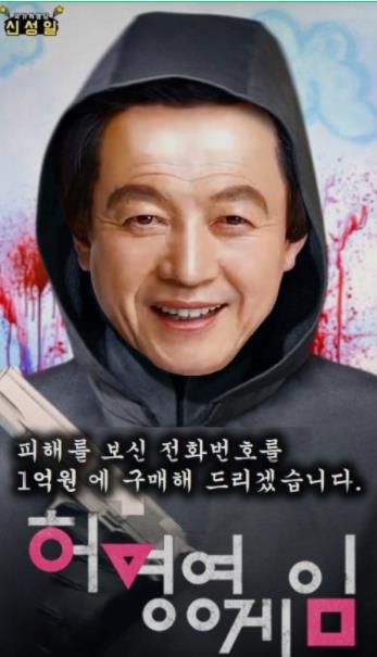 국가혁명당 허경영 명예대표의 '허경영 게임'[국가혁명당 허경영 명예대표 SNS 캡처]