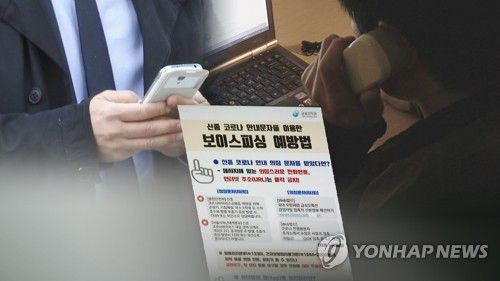 진화하는 피싱사기…깜박하면 당한다 (CG)[연합뉴스TV 제공]