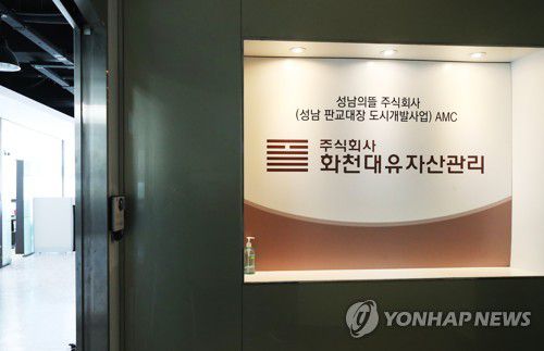 화천대유자산관리 사무실 입구[연합뉴스 자료사진]