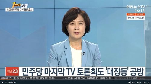 추미애 전 법무부장관[연합뉴스TV 화면 캡처]
